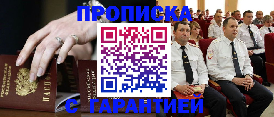 временная регистрация купить в Белово