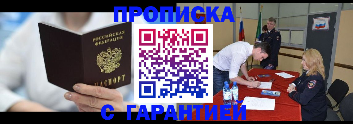 прописка для школы в Белово