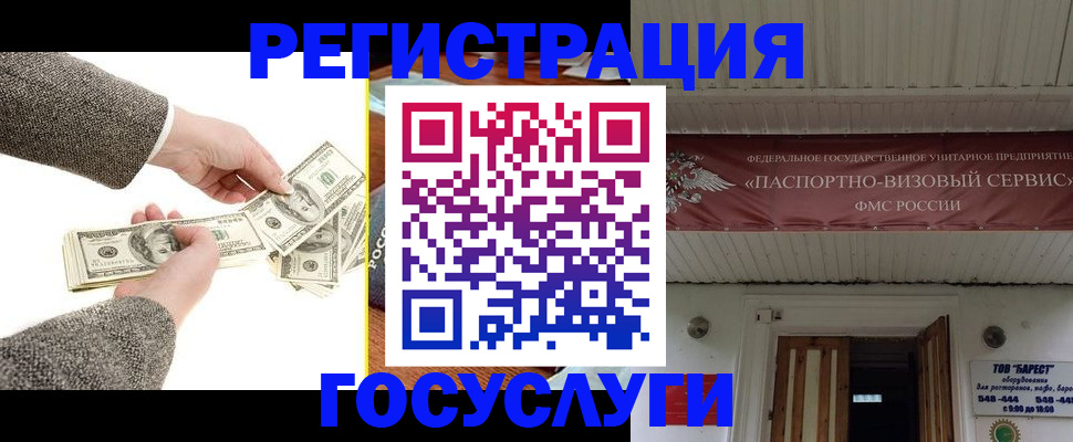 временная регистрация купить в Белово