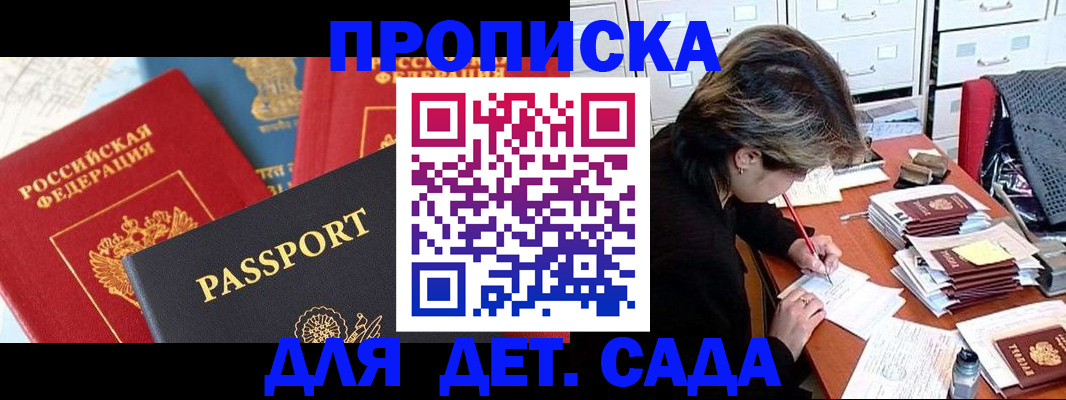 прописка 2025 в Белово